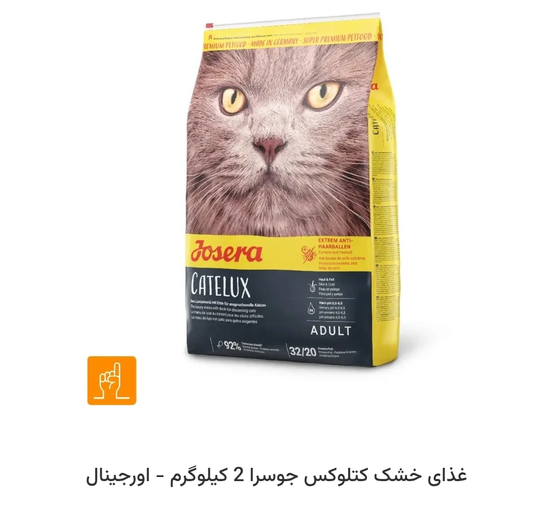 غذای خشک جوسرا کت لوکس بسته بندی یک کیلویی