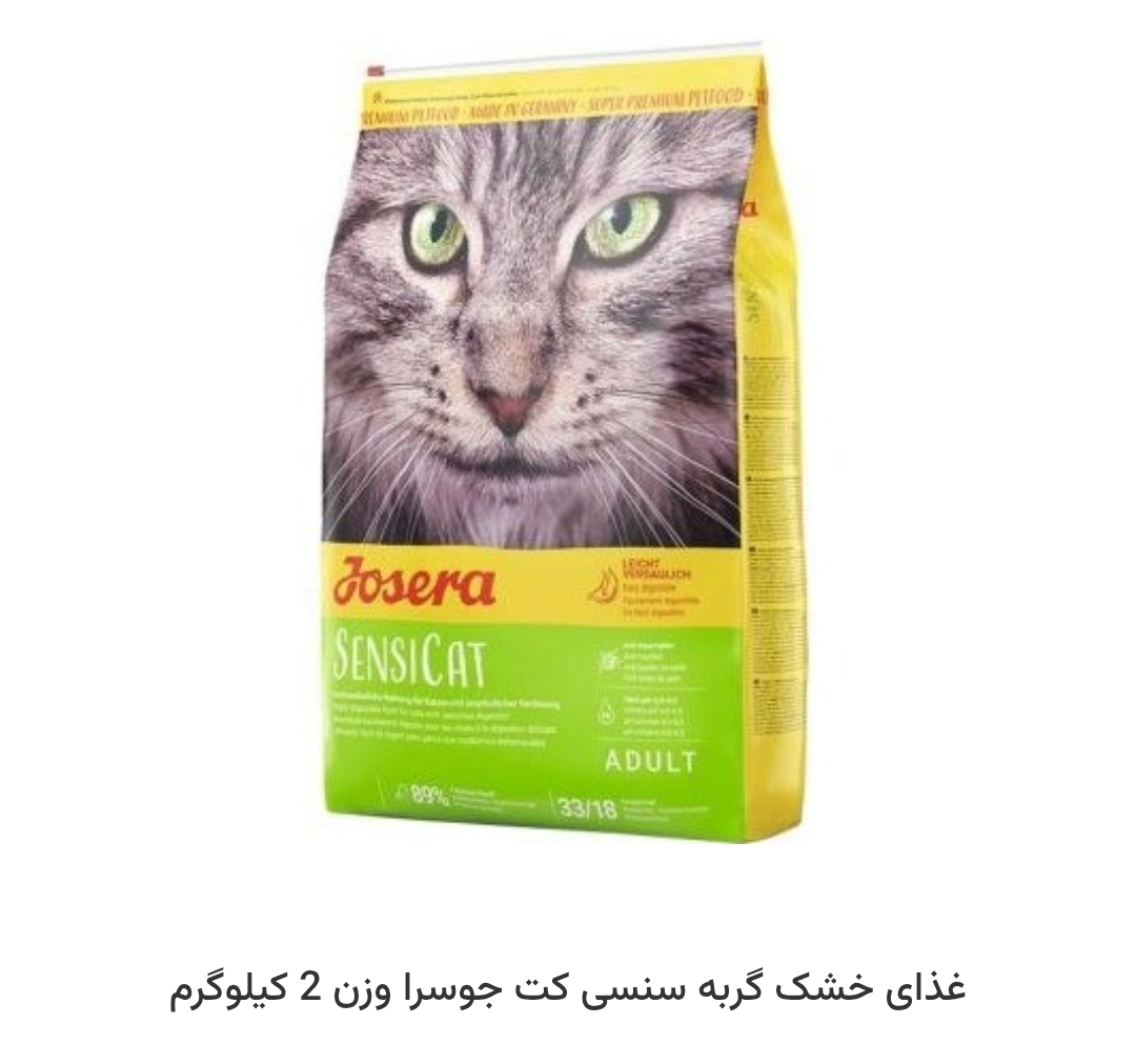 غذای خشک گربه سنسی کت بسته بندی یک کیلویی