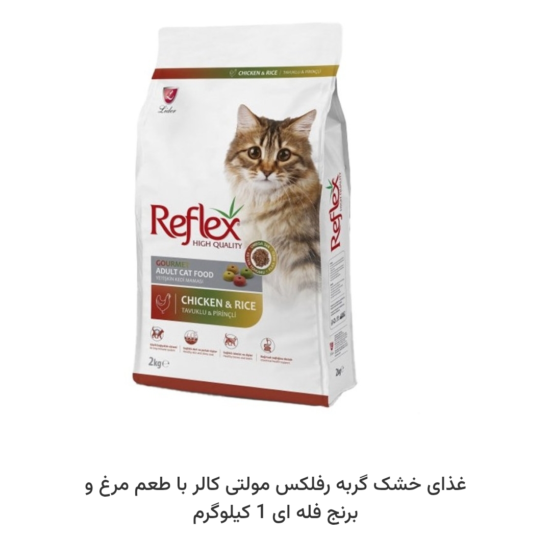 غذای خشک رفلکس گربه بسته یک کیلویی