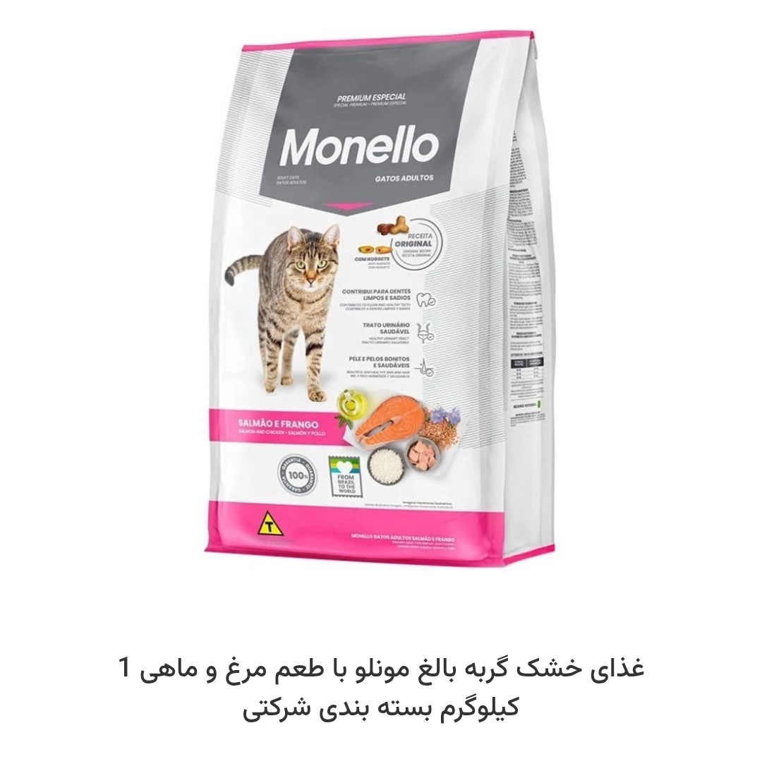 مونلو گربه میکس بسته یک کیلویی