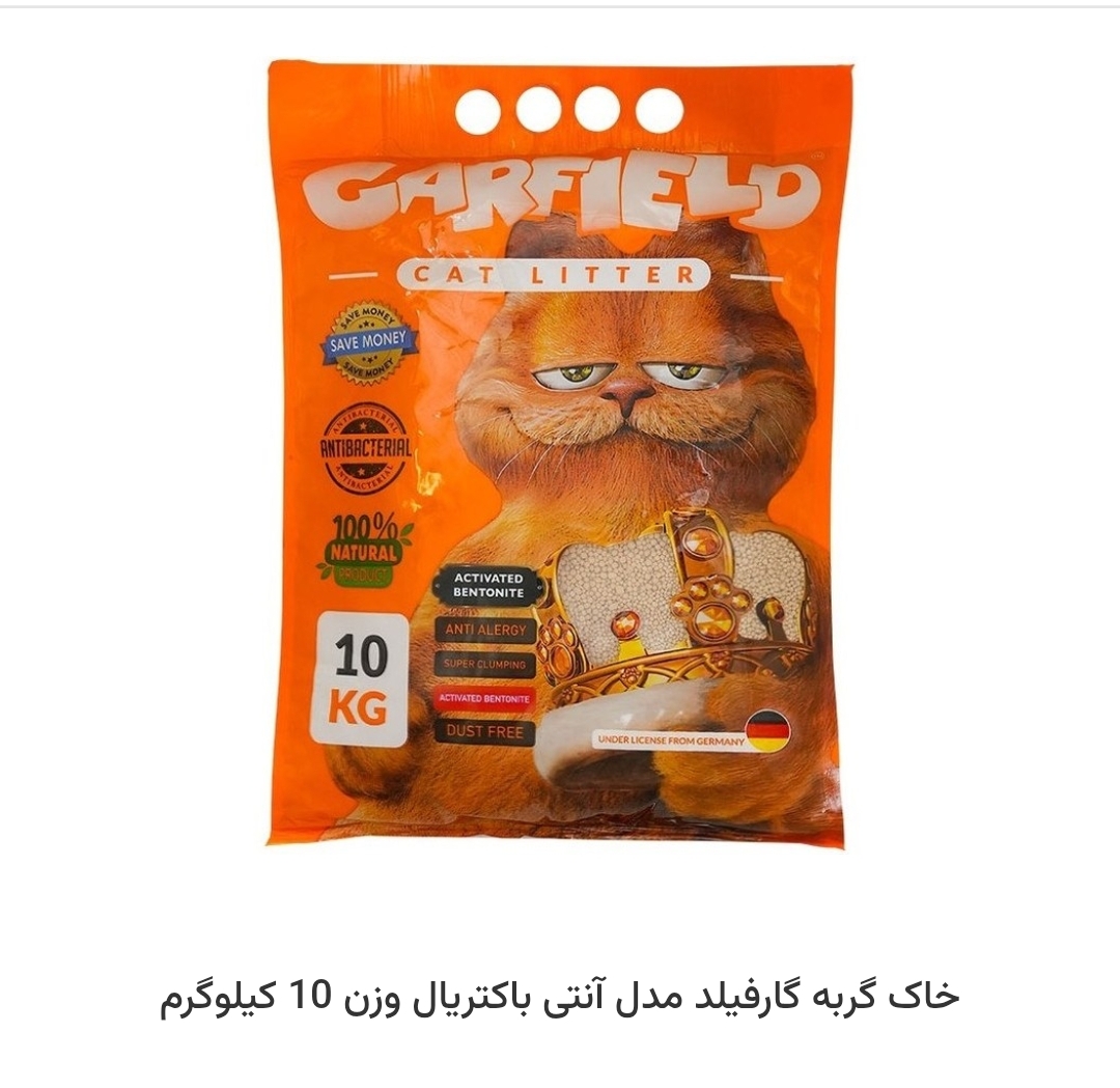 خاک گربه گارفیلد