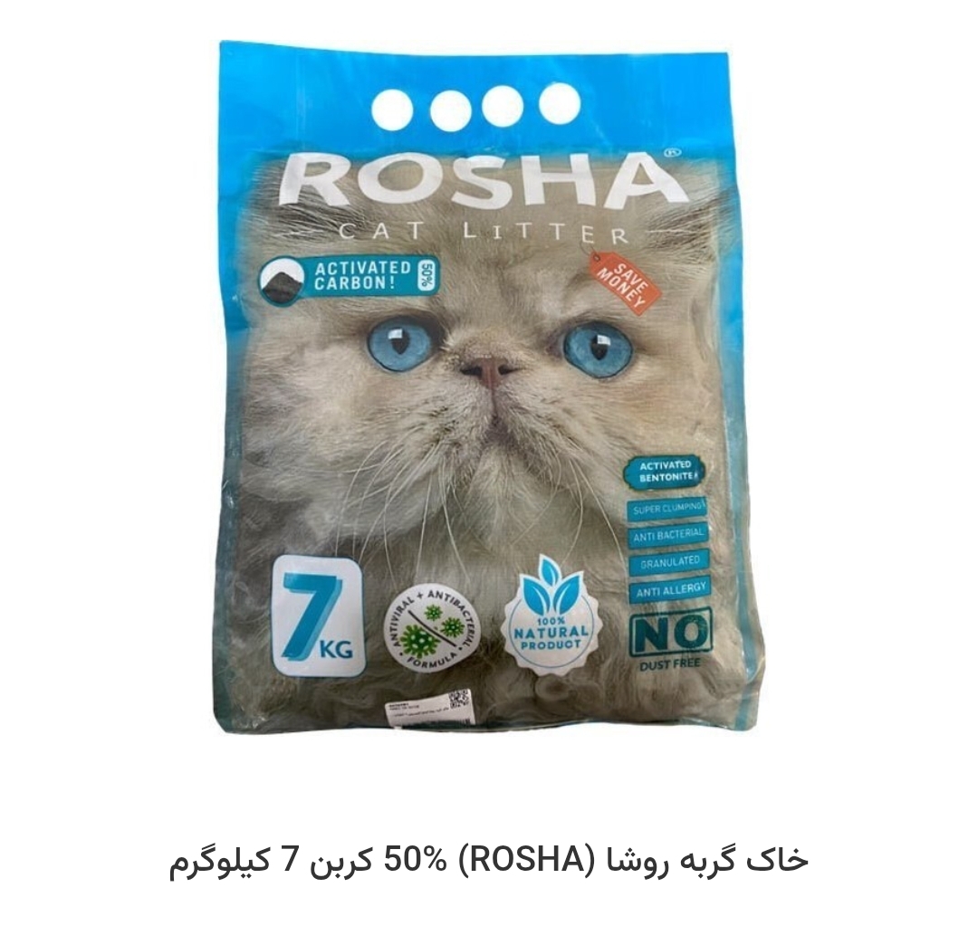 خاک گربه روشا