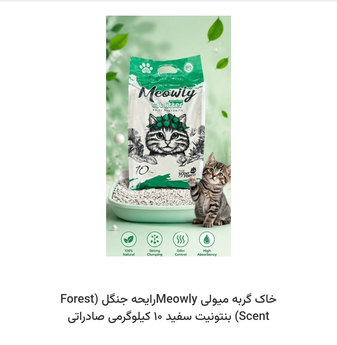 خاک میولی با رایحه جنگلی