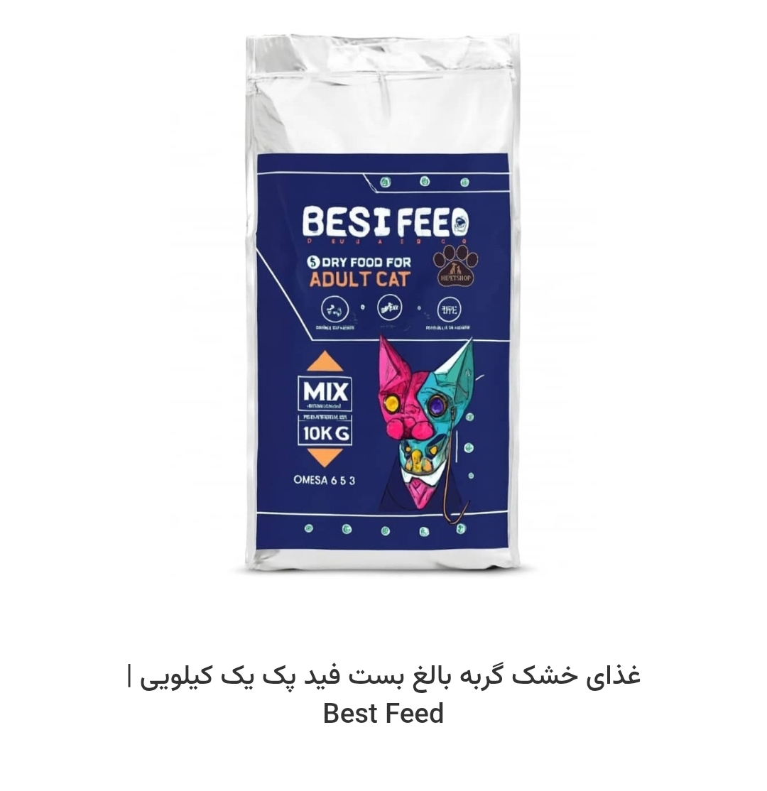غذای خشک بیت فید گربه بالغ ب صورت بسته بندی یک کیلویی