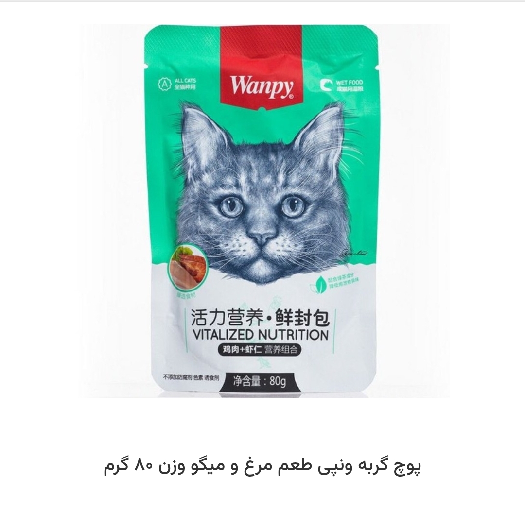 پوچ ونپی گربه
