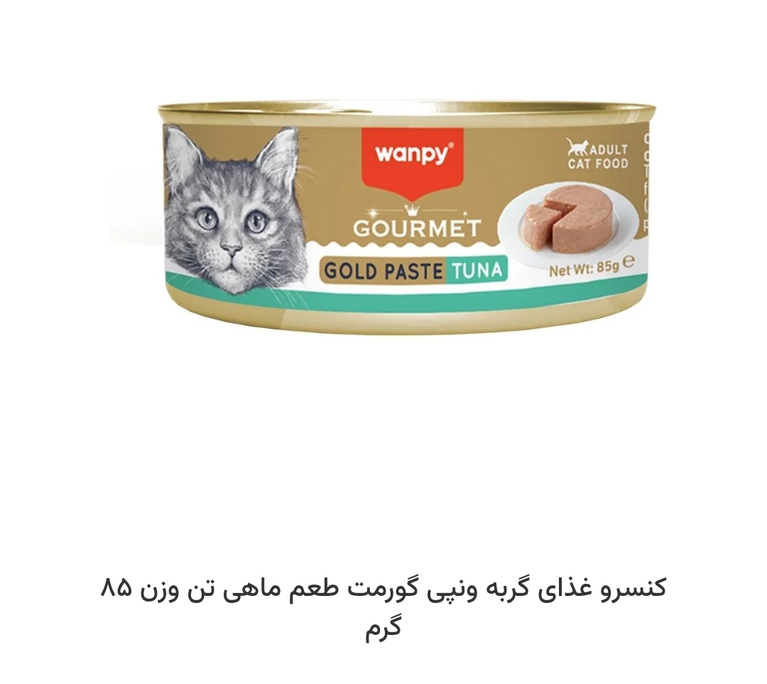 کنسرو گربه گورمت ونپی