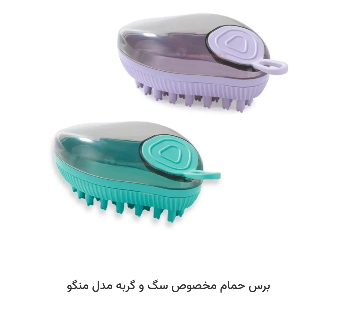 برس حمام مخصوص سگ و گربه مدل منگو