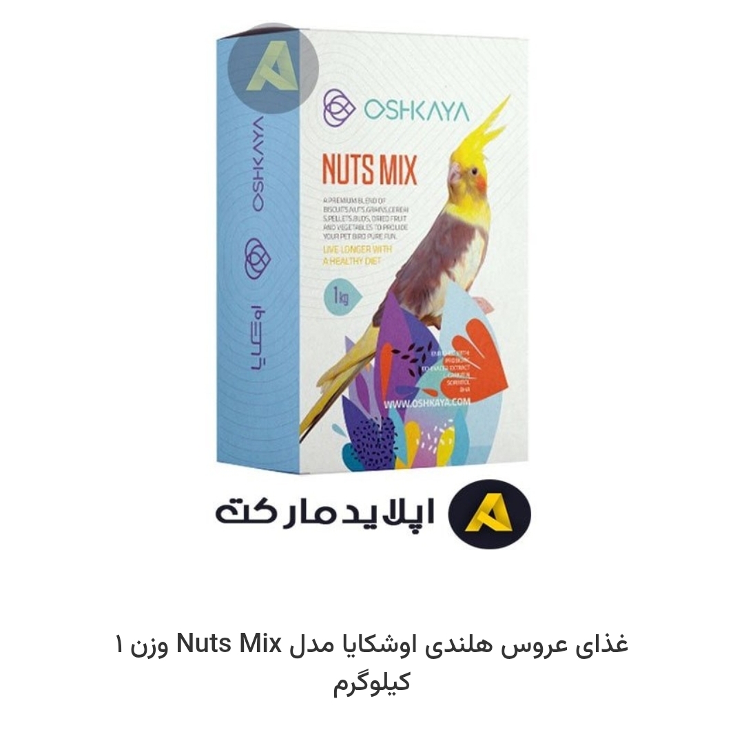 غذای عروس هلندی اوشکایا