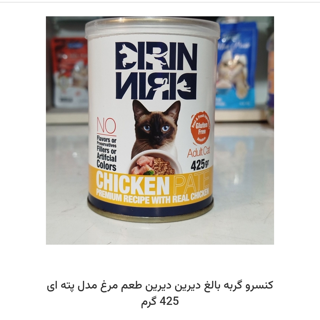 کنسرو گربه درین درین