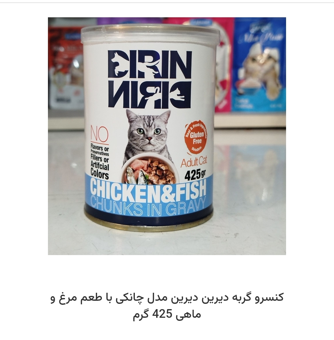 کنسرو گربه درین درین