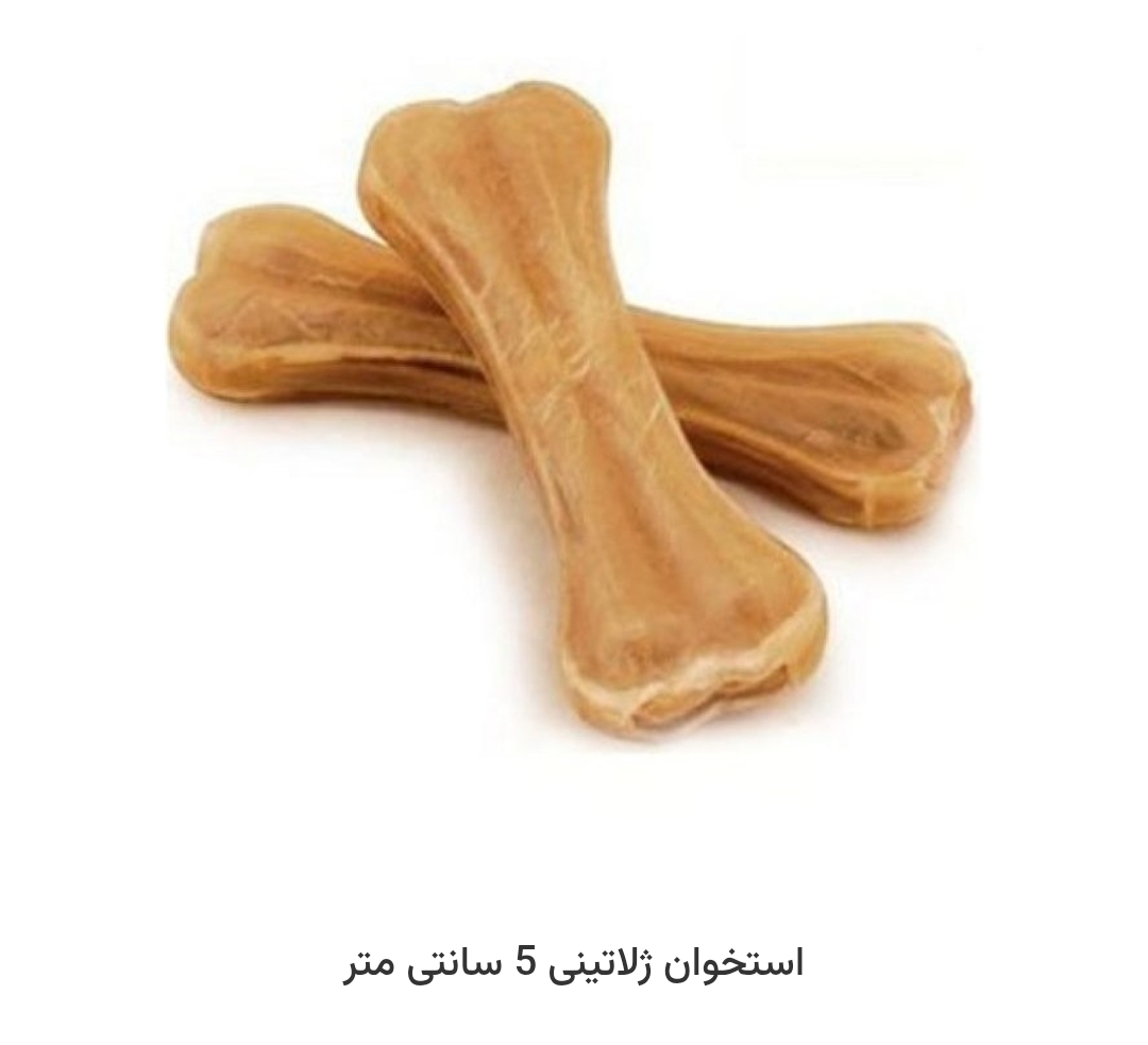 استخوان ژلاتینی۵ سانتی