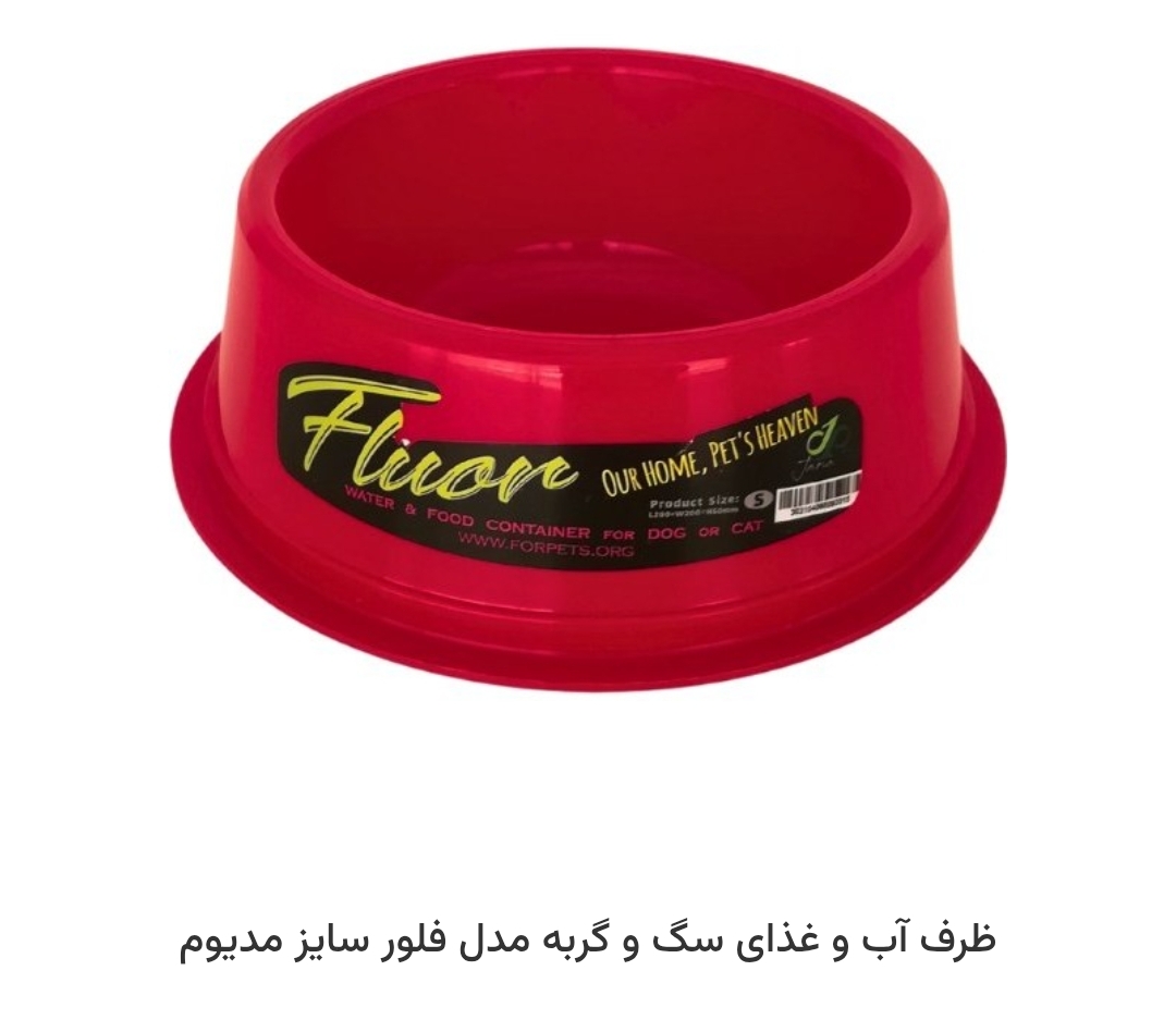 ظرف آب و غذای سگ و گربه مدل فلور