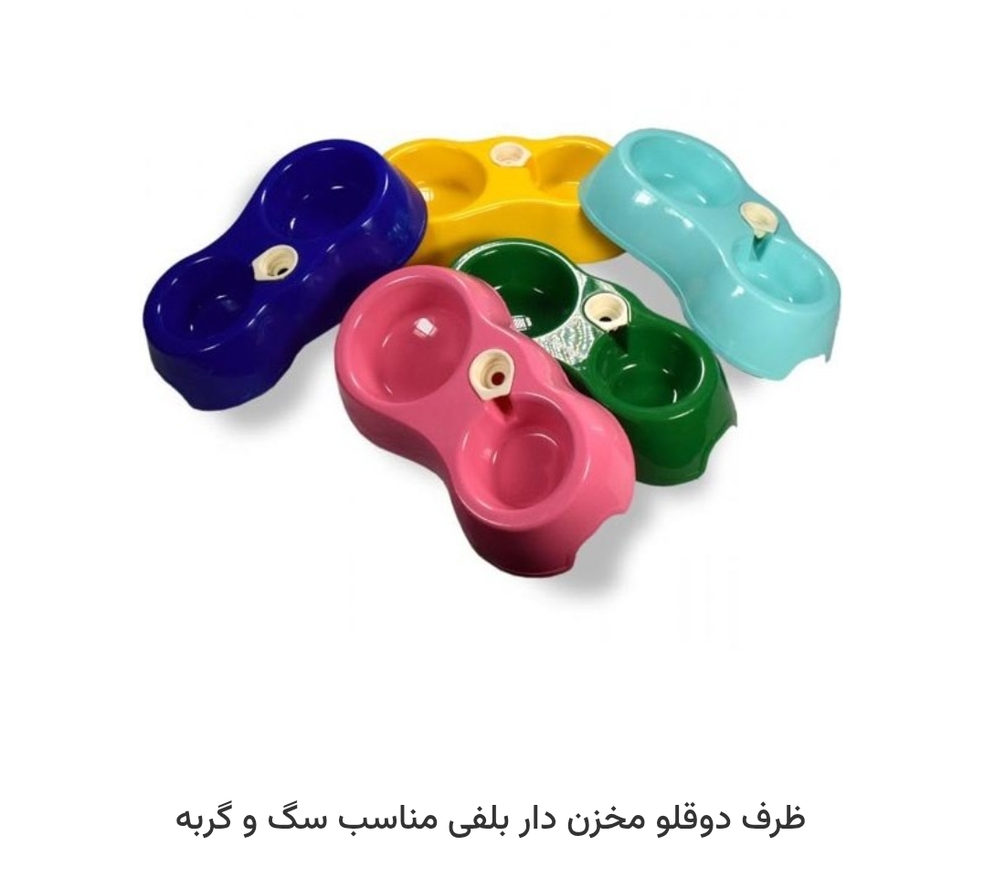 ظرف دو قلوی مخزن دار سگ و گربه