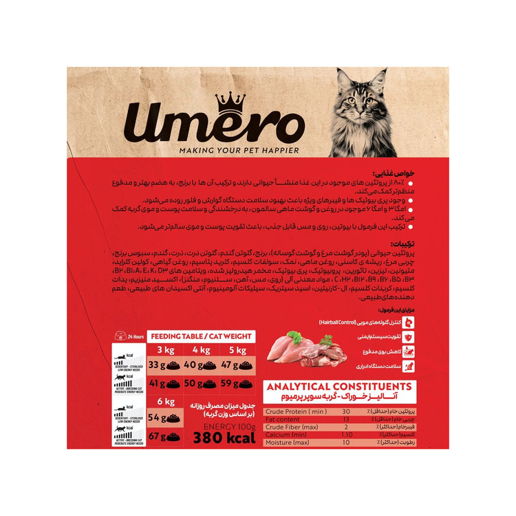 خوراک اومرو یک کیلویی گربه بالغ